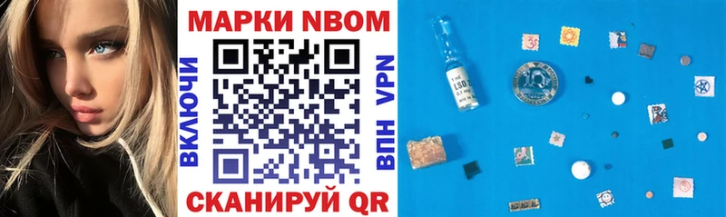 Марки NBOMe 1,8мг Отрадная